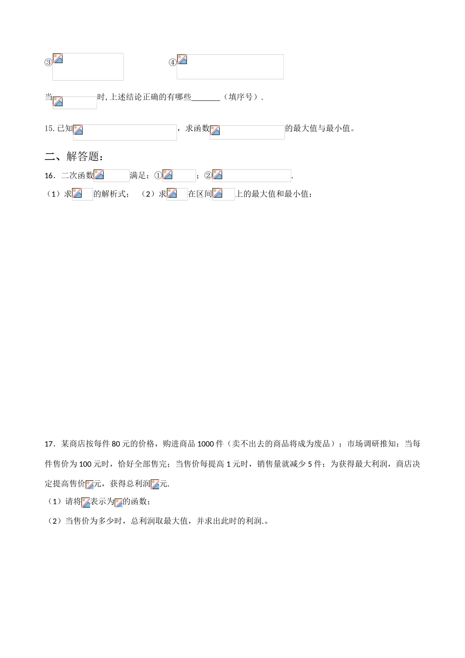 复件 第14讲试卷（三）（学生用）_第2页