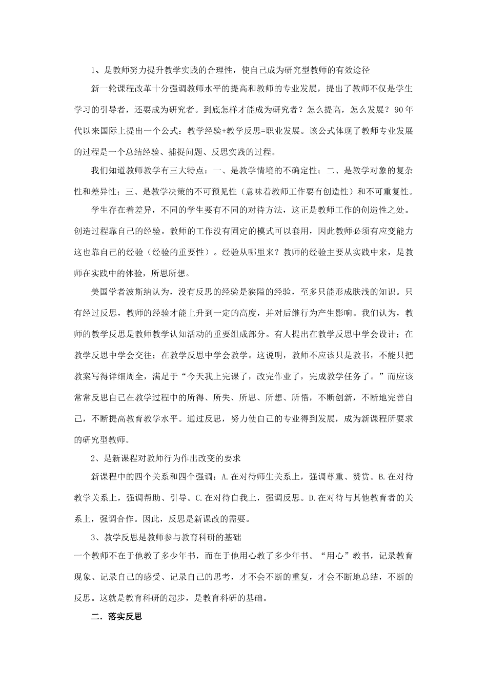 反思--整改--提升生物教学中的提升策略 人教版_第2页