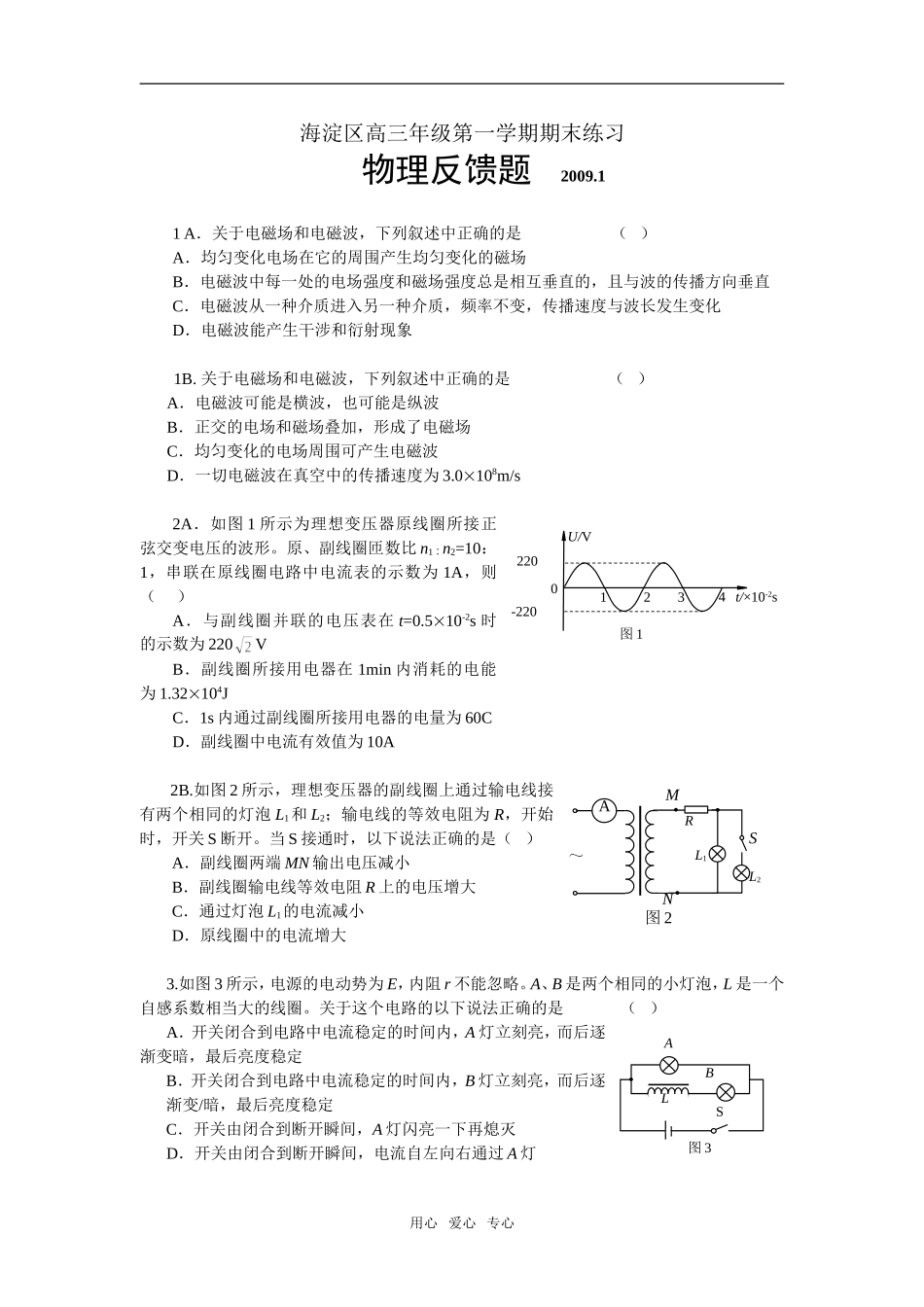 北京市海淀区高三年级第一学期期末练习物理反馈题_第1页