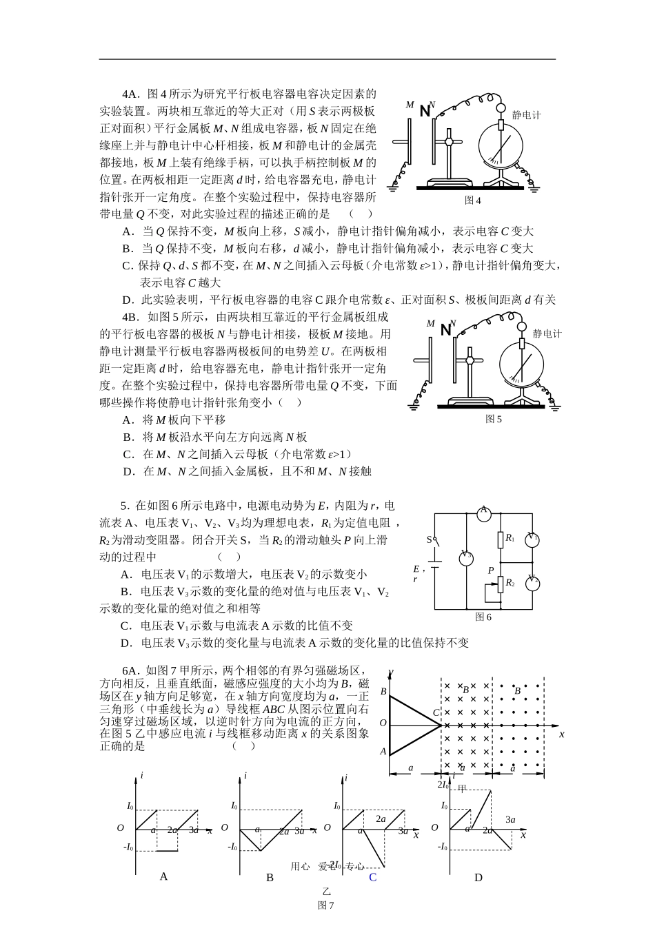 北京市海淀区高三年级第一学期期末练习物理反馈题_第2页