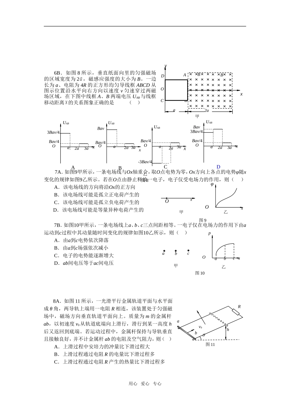 北京市海淀区高三年级第一学期期末练习物理反馈题_第3页