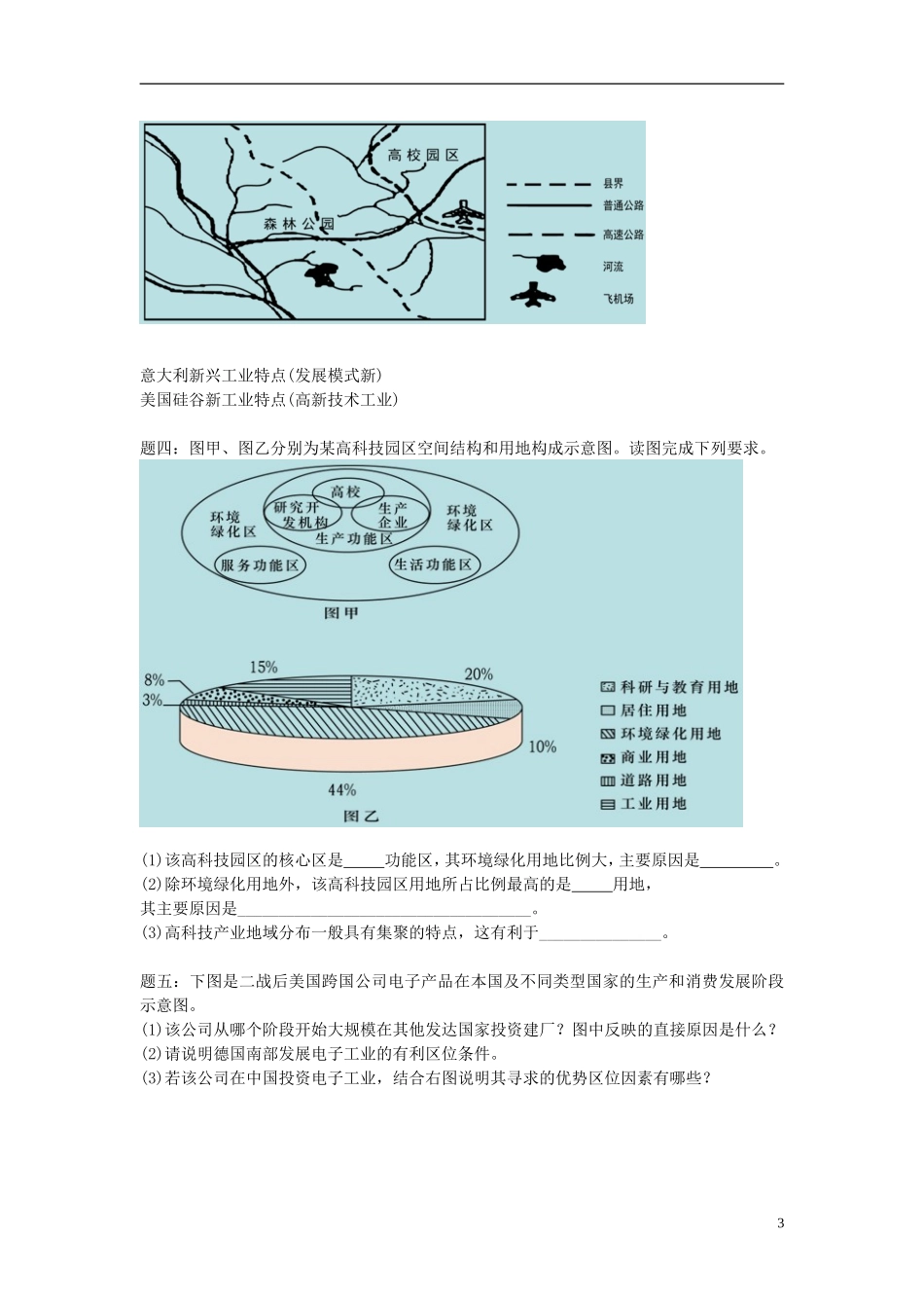 北京市2015届高考地理一轮复习辅导讲义 第16讲 工业地域的形成条件与发展 新人教版_第3页