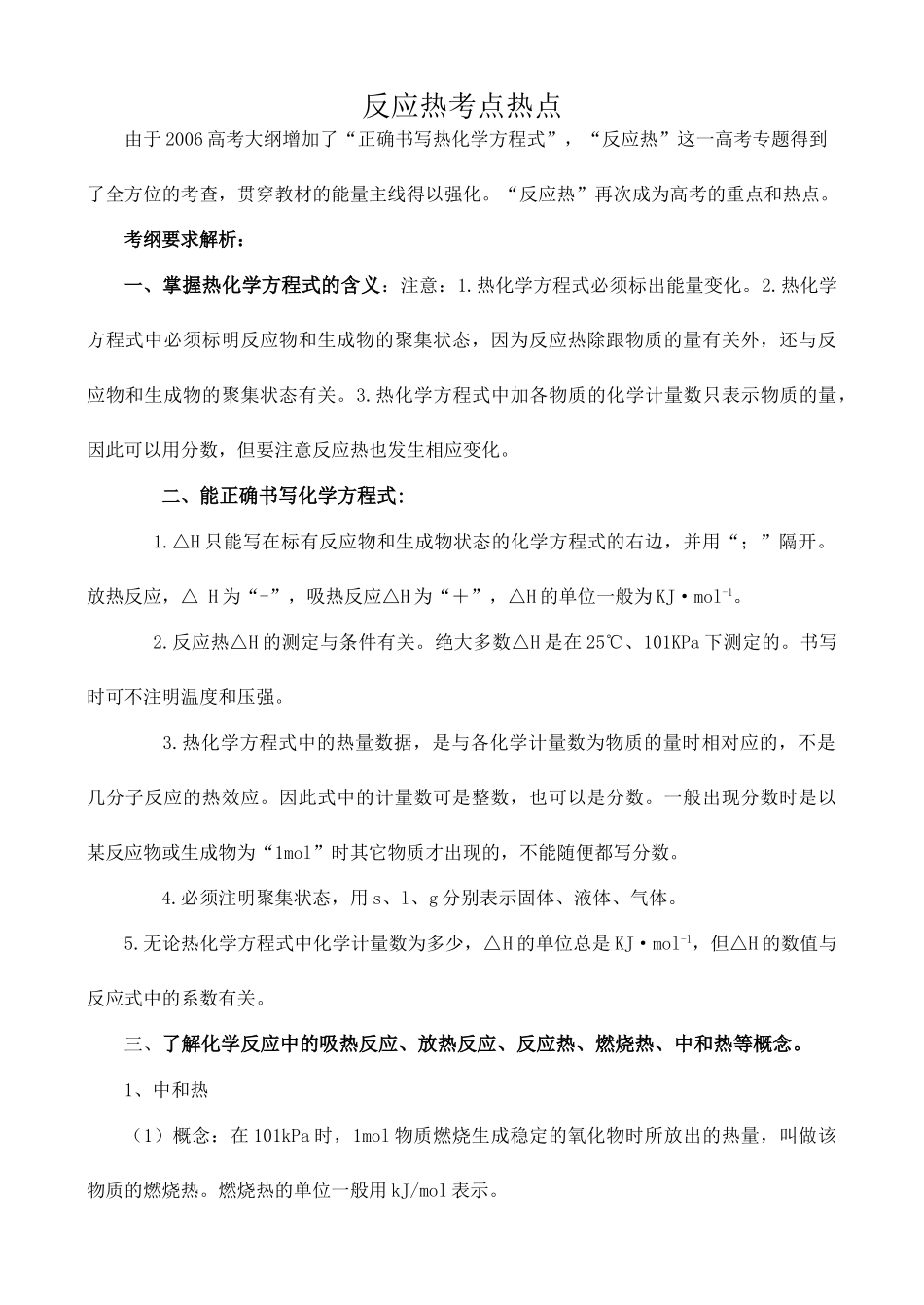 反应热考点热点_第1页