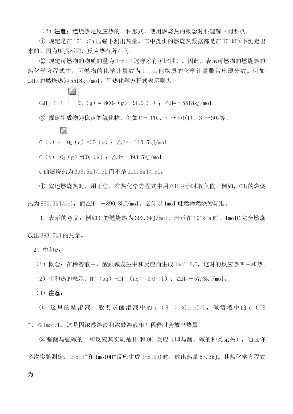 反应热考点热点_第2页