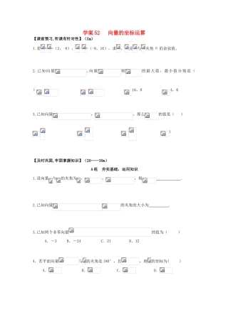 北京第十八中学高三数学第一轮复习 52 向量的坐标运算学案