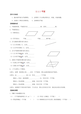 北京市怀柔区第二中学高中数学 2.1.1 平面学案 新人教A版必修2