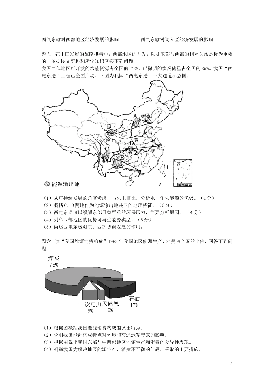 北京市2015届高考地理一轮复习辅导讲义 第17讲 产业转移和资源跨区域调配 新人教版_第3页