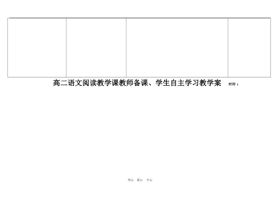 复件 复件 复件 导学学案模板A4版空板_第2页
