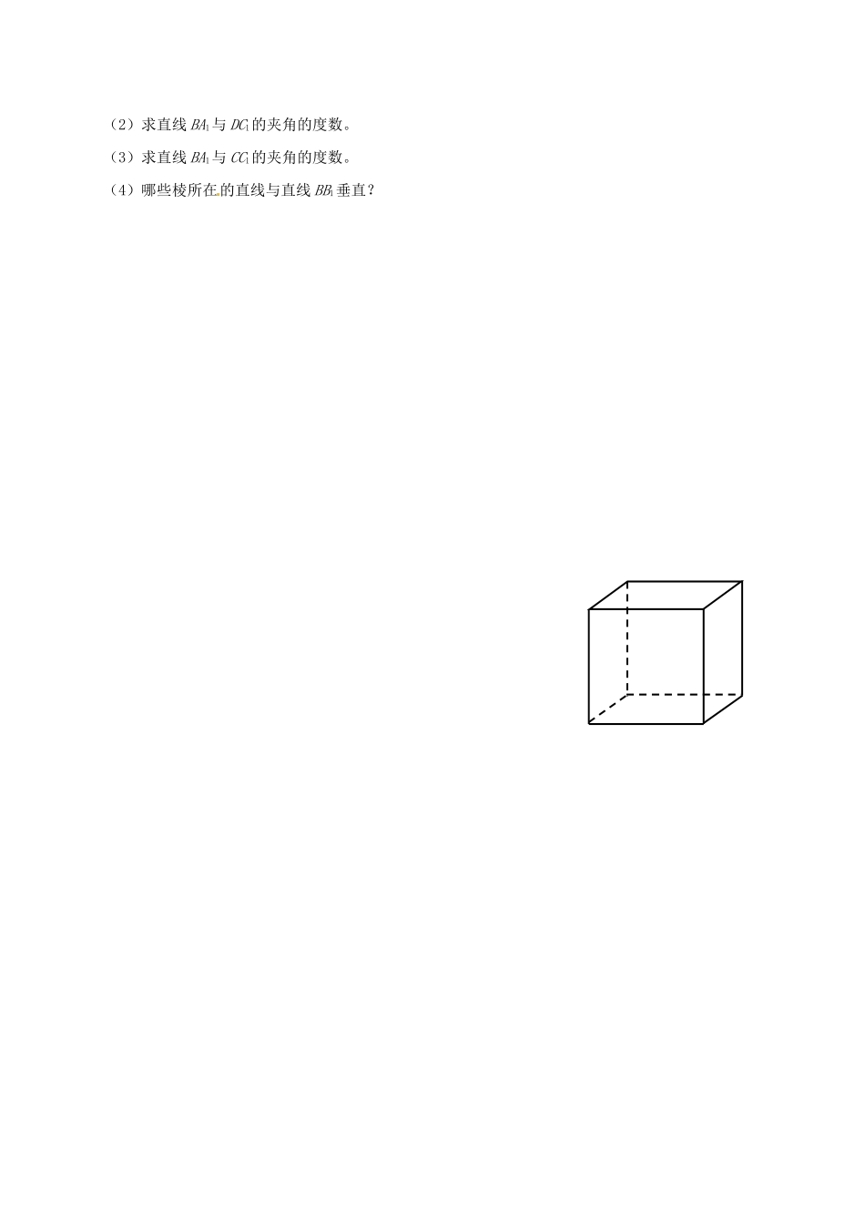 北京市怀柔区第二中学高中数学 2.1.2 空间中直线与直线之间的位置关系学案 新人教A版必修2_第2页