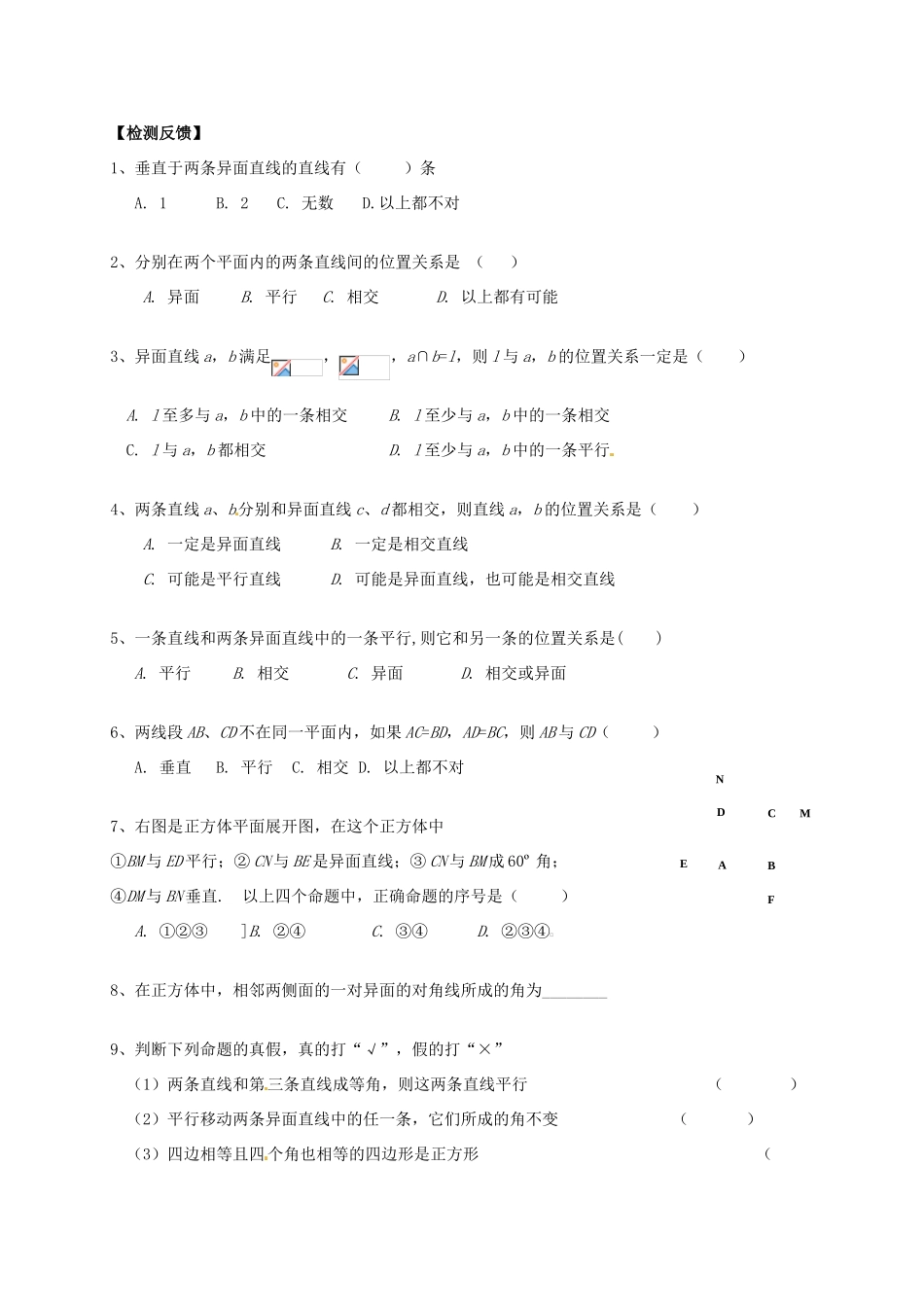 北京市怀柔区第二中学高中数学 2.1.2 空间中直线与直线之间的位置关系学案 新人教A版必修2_第3页