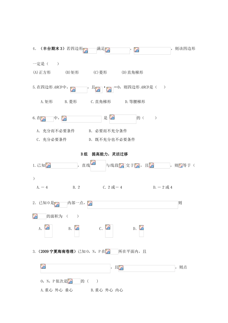 北京第十八中学高三数学第一轮复习 53 定比分点与向量中常见的结论学案_第2页
