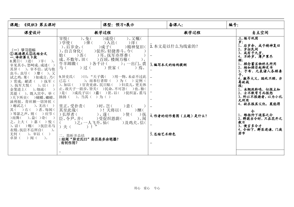 复件 复件 复件 复件 导学学案模板A4版空板_第1页
