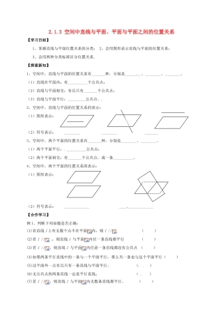 北京市怀柔区第二中学高中数学 2.1.3 空间中直线与平面、平面与平面之间的位置关系学案 新人教A版必修2
