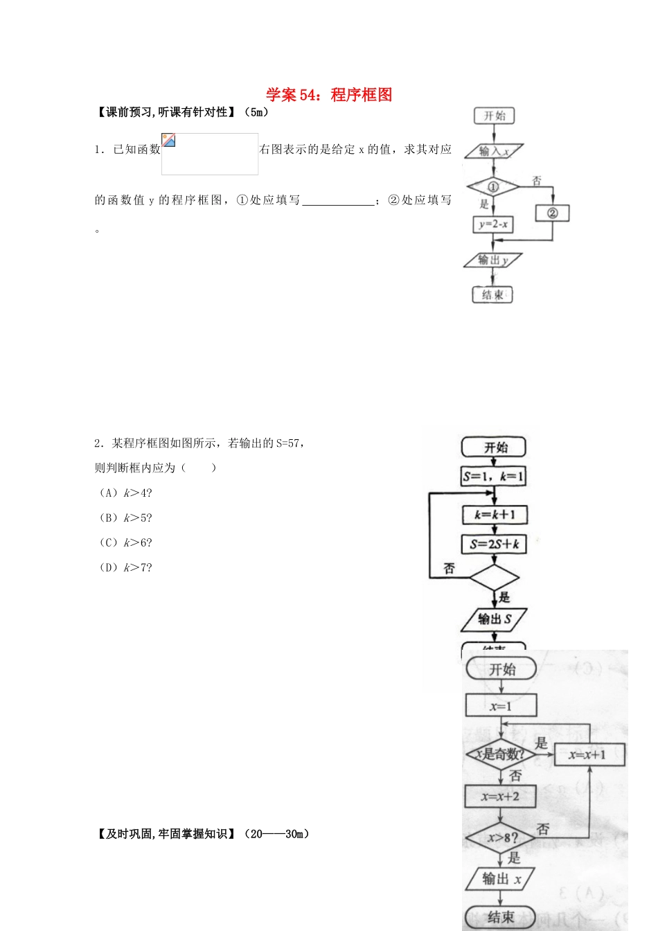 北京第十八中学高三数学第一轮复习 54 程序框图学案_第1页