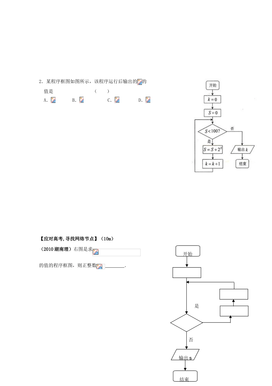 北京第十八中学高三数学第一轮复习 54 程序框图学案_第3页