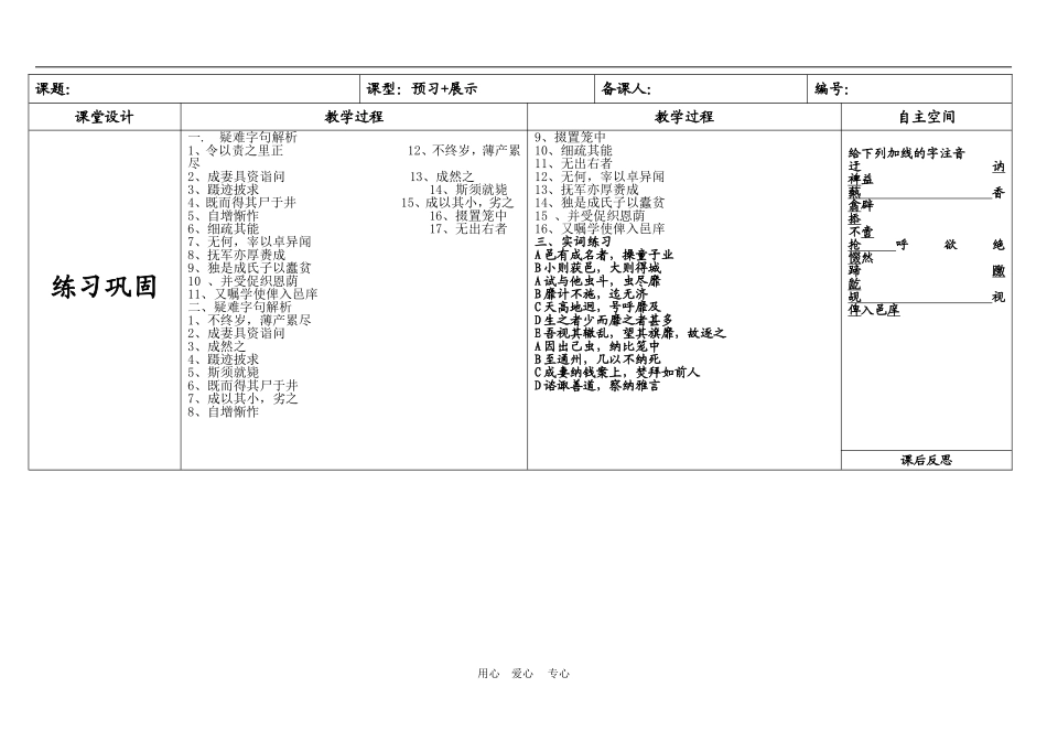 复件 复件 复件 复件 复件 导学学案模板A4版空板_第1页