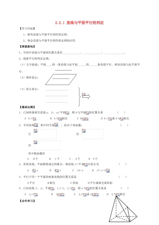 北京市怀柔区第二中学高中数学 2.2.1 直线与平面平行的判定学案 新人教A版必修2