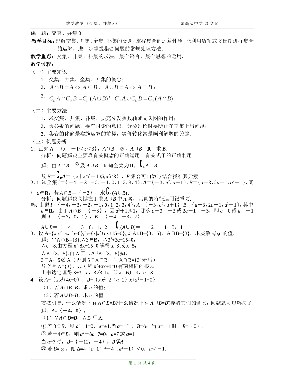 复件 交集并集3_第1页