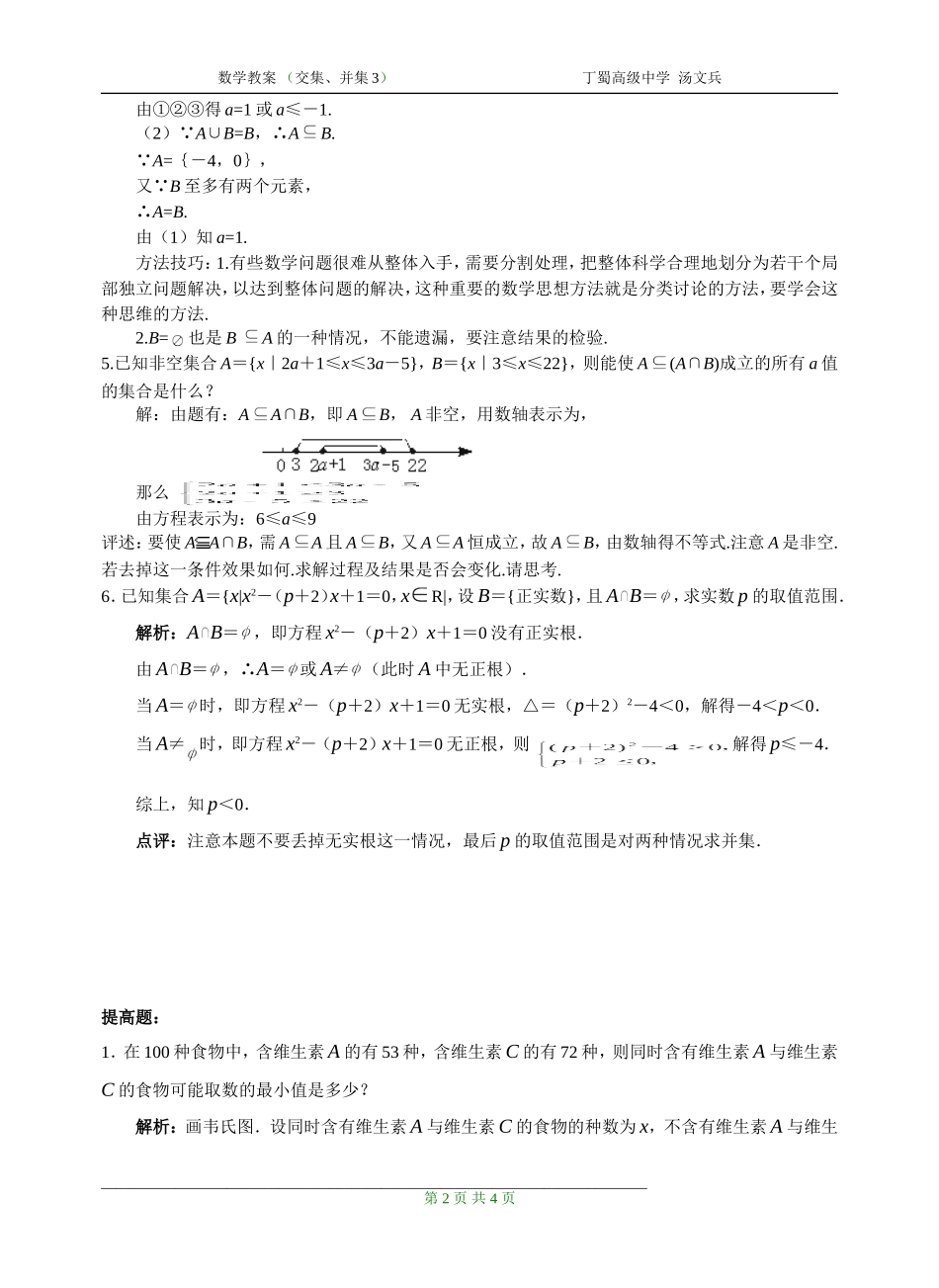 复件 交集并集3_第2页