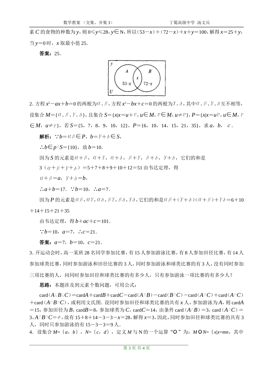 复件 交集并集3_第3页