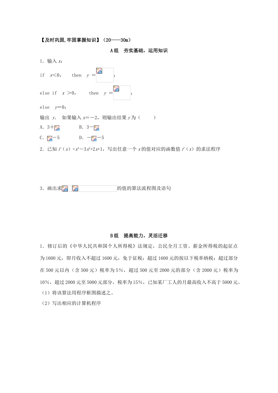 北京第十八中学高三数学第一轮复习 55 基本算法语句学案_第2页