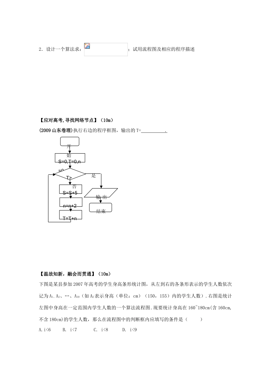 北京第十八中学高三数学第一轮复习 55 基本算法语句学案_第3页