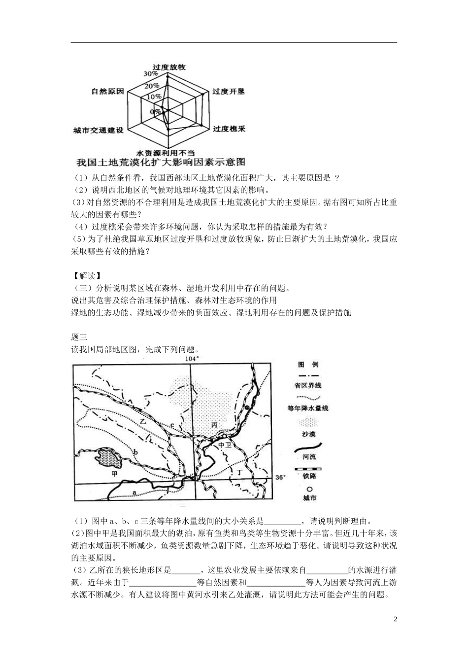 北京市2015届高考地理一轮复习辅导讲义 第19讲 生态脆弱区环境问题与发展问题 新人教版_第2页
