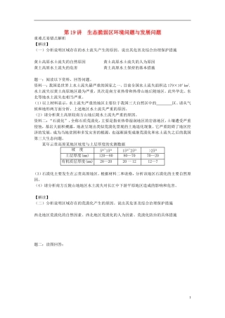 北京市2015届高考地理一轮复习辅导讲义 第19讲 生态脆弱区环境问题与发展问题 新人教版
