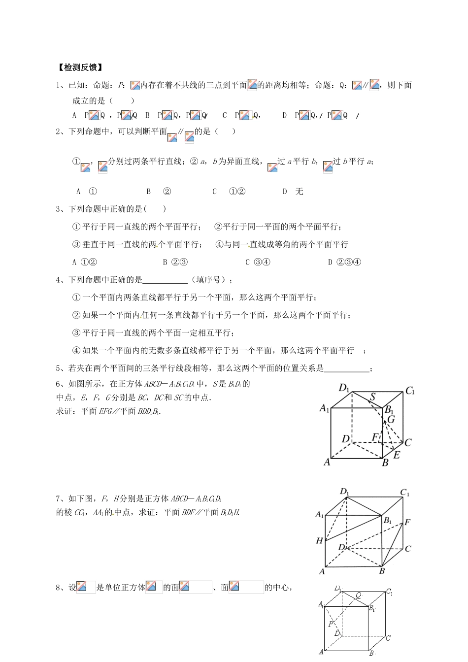 北京市怀柔区第二中学高中数学 2.2.2 平面与平面平行的判定学案 新人教A版必修2_第3页