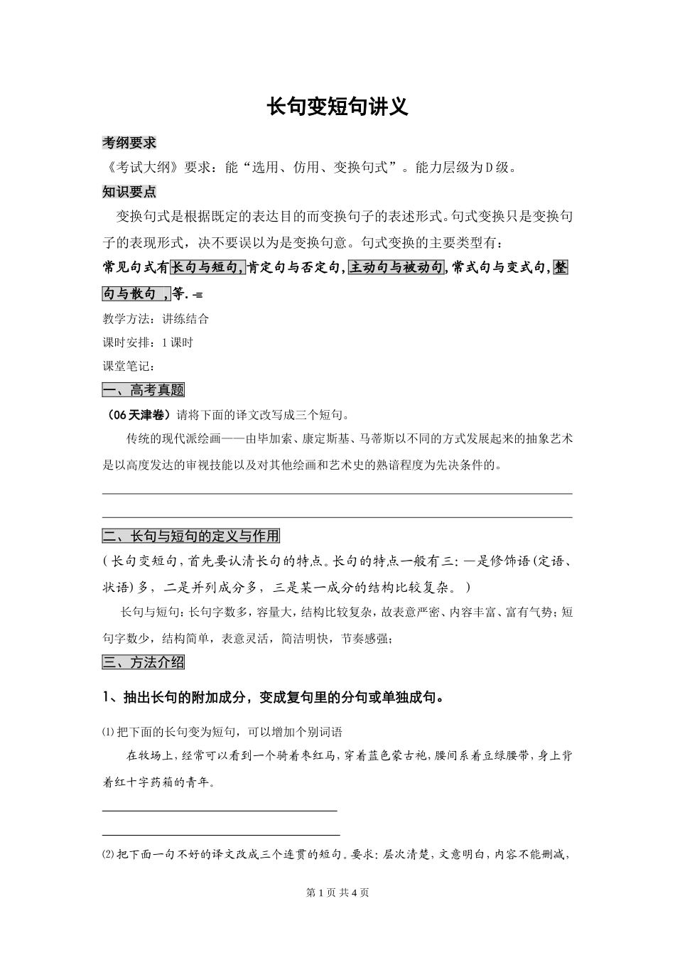 复件 句式学案（油印）_第1页