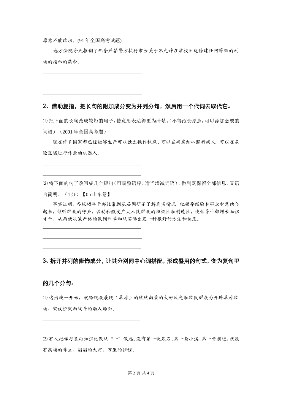 复件 句式学案（油印）_第2页