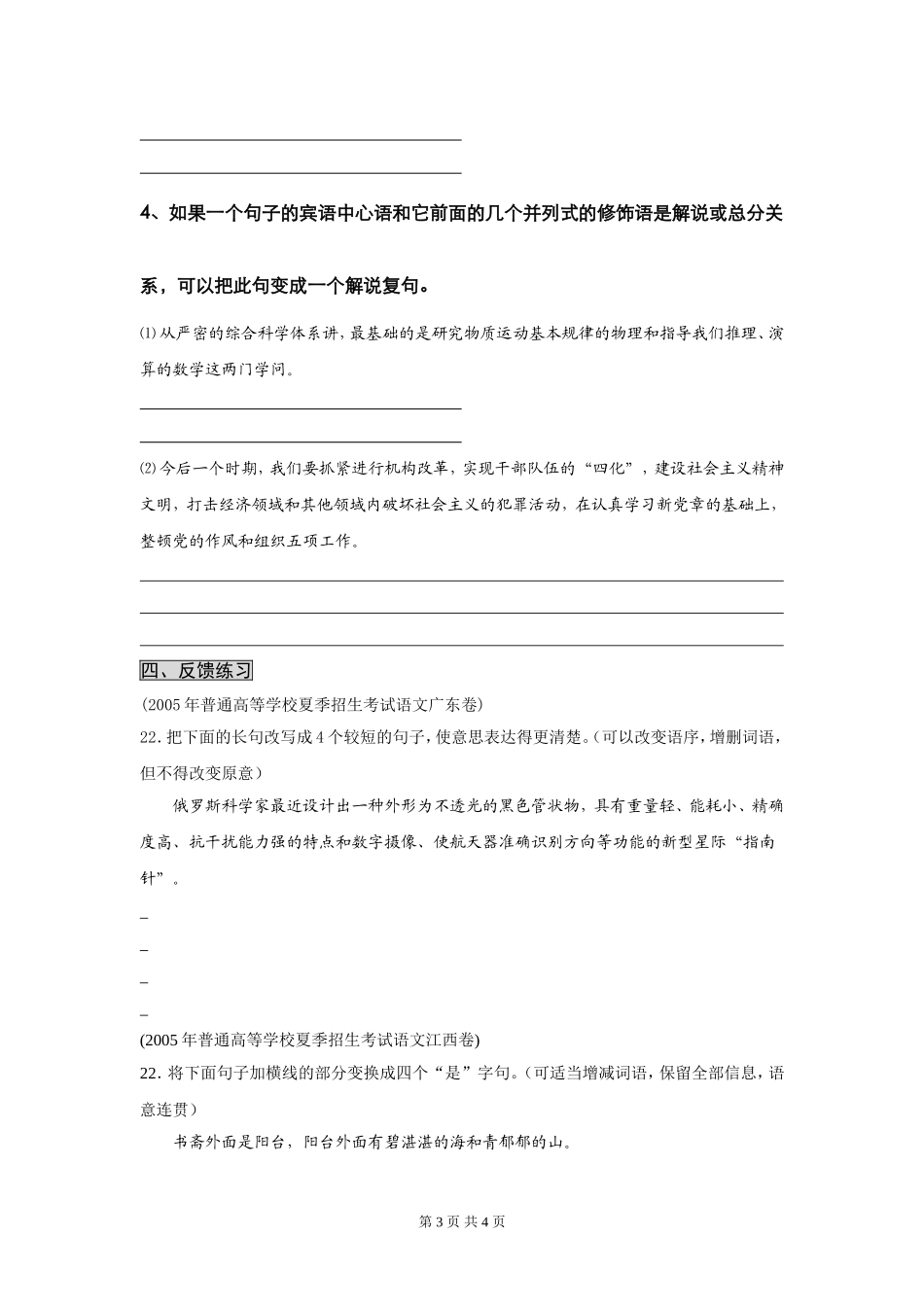 复件 句式学案（油印）_第3页