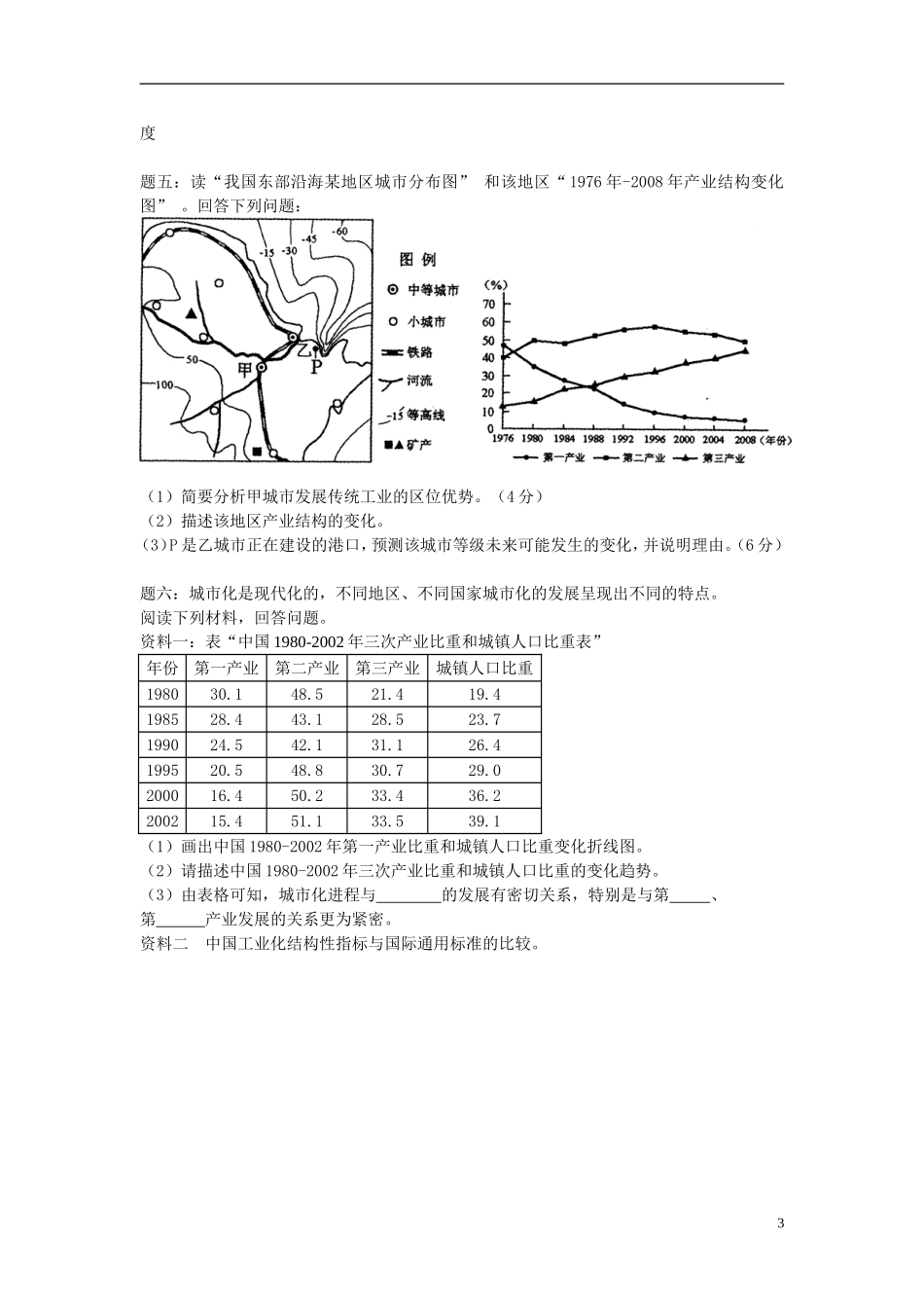 北京市2015届高考地理一轮复习辅导讲义 第20讲 资源开发和城市化推进 新人教版_第3页