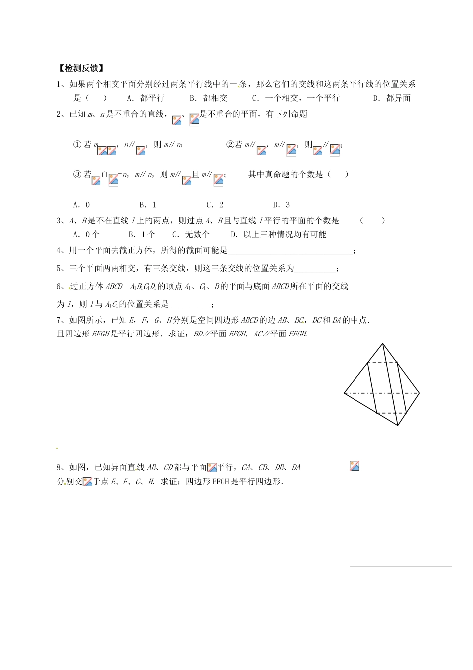 北京市怀柔区第二中学高中数学 2.2.3 直线与平面平行的性质学案 新人教A版必修2_第3页