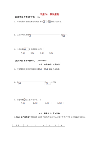 北京第十八中学高三数学第一轮复习 56 算法案例学案