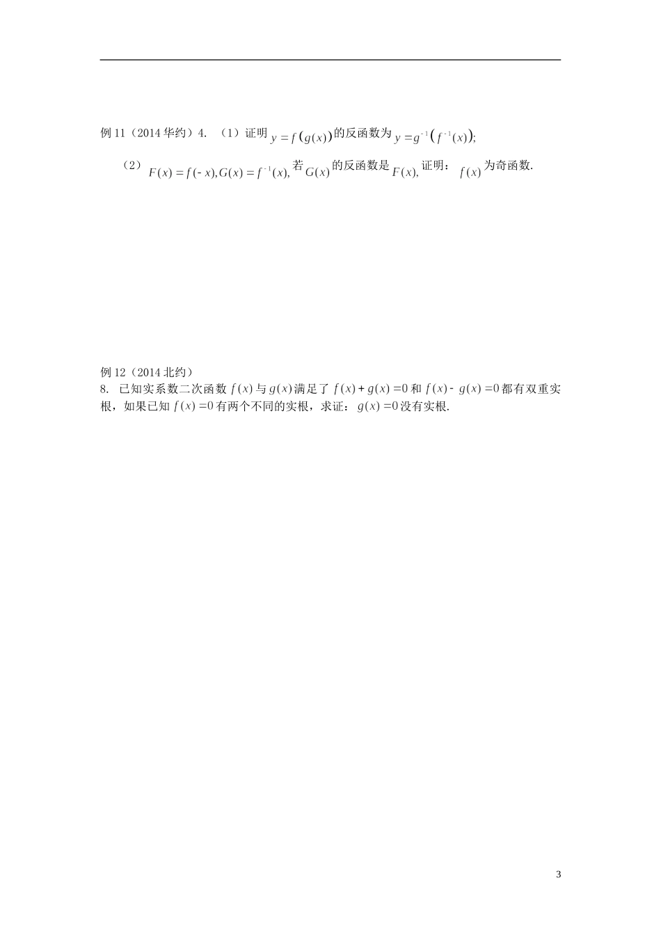 北京市清华大学附中2015届高考数学复习讲义 第二讲 函数（无答案）_第3页
