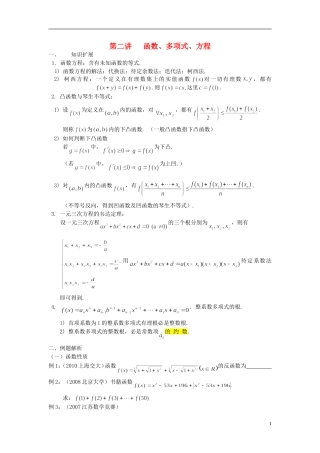 北京市清华大学附中2015届高考数学复习讲义 第二讲 函数（无答案）