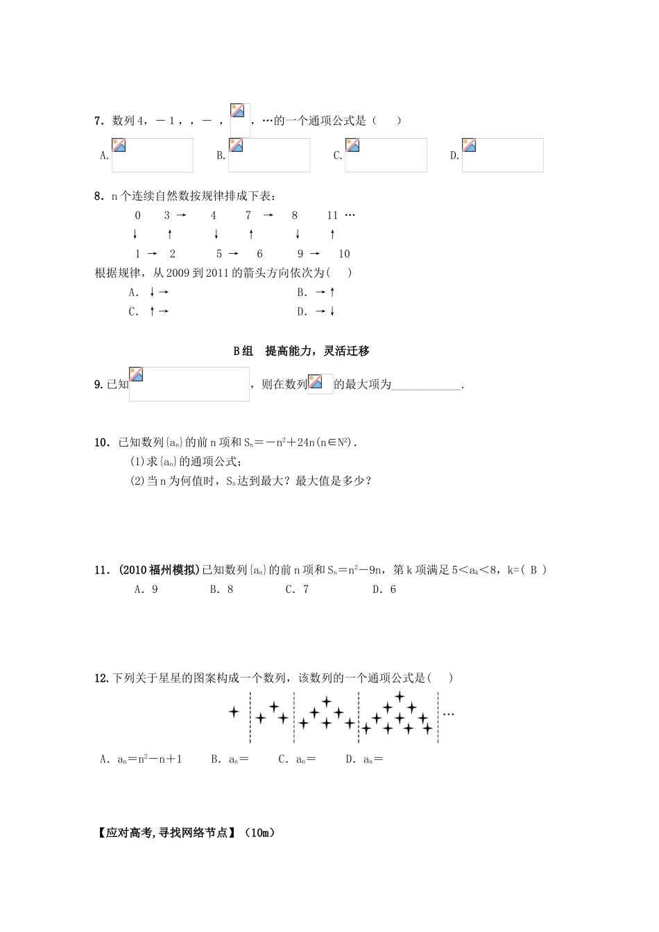 北京第十八中学高三数学第一轮复习 57 数列的概念与简单表示法（1）学案_第2页