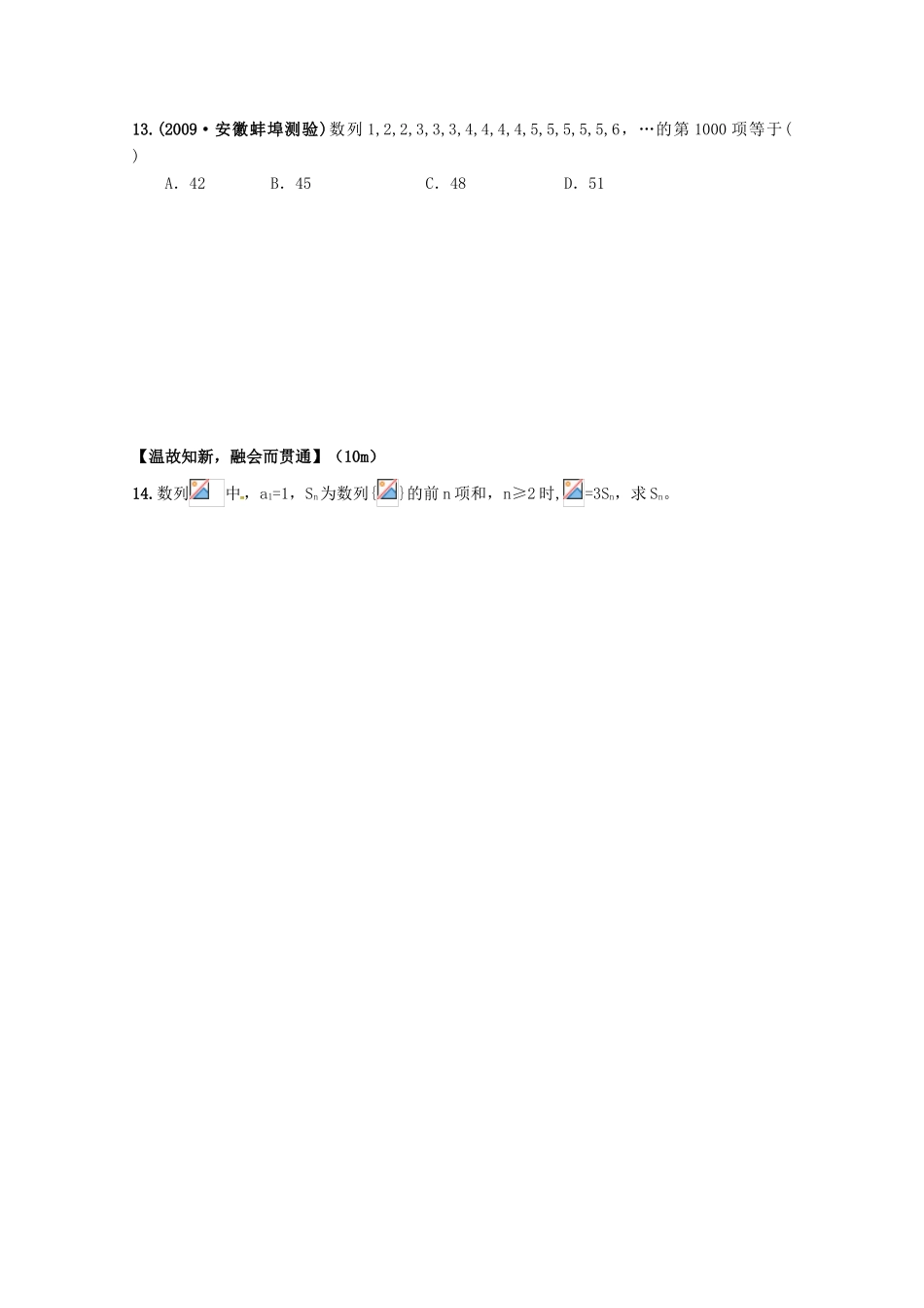 北京第十八中学高三数学第一轮复习 57 数列的概念与简单表示法（1）学案_第3页