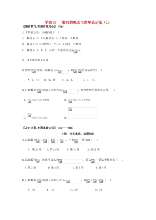 北京第十八中学高三数学第一轮复习 57 数列的概念与简单表示法（1）学案