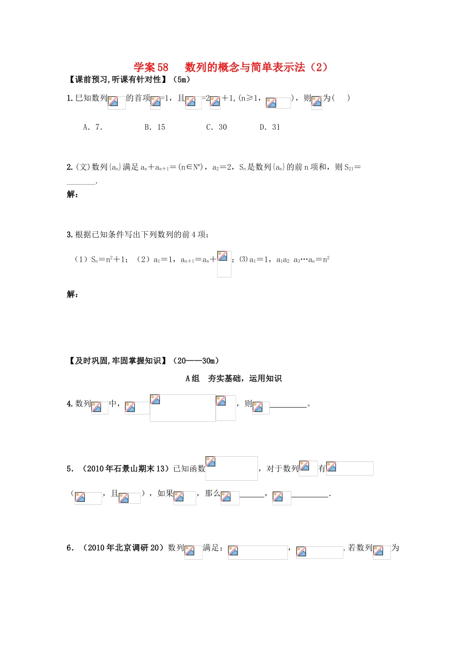 北京第十八中学高三数学第一轮复习 58 数列的概念与简单表示法（2）学案_第1页