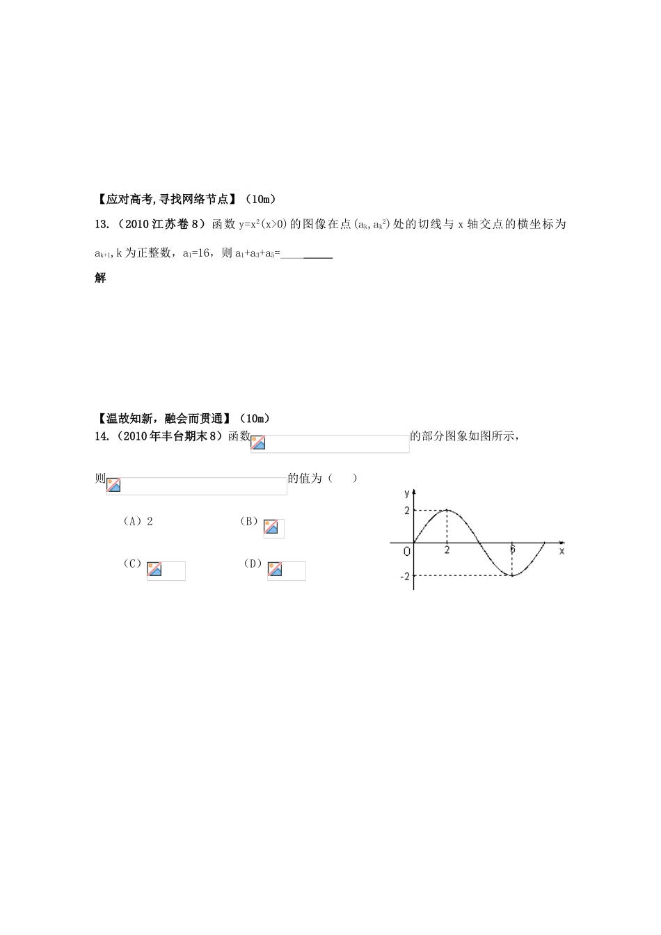 北京第十八中学高三数学第一轮复习 58 数列的概念与简单表示法（2）学案_第3页
