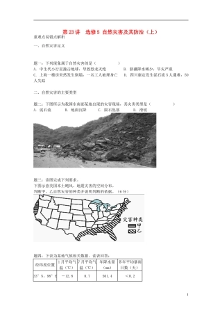 北京市2015届高考地理一轮复习辅导讲义 第23讲 自然灾害及其防治（上）新人教版选修5