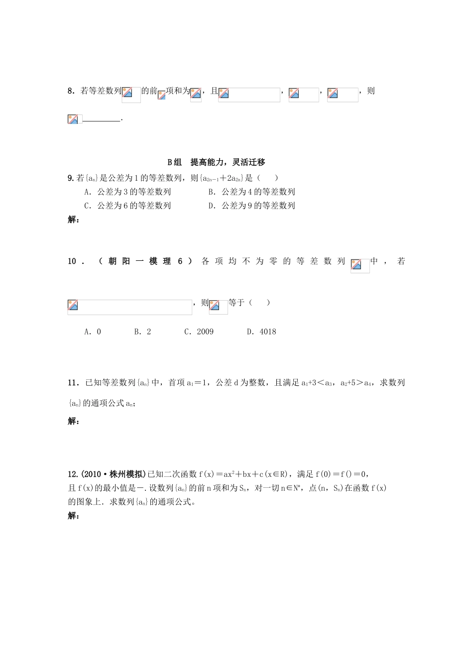 北京第十八中学高三数学第一轮复习 59 等差数列与等比数列（1）学案_第2页