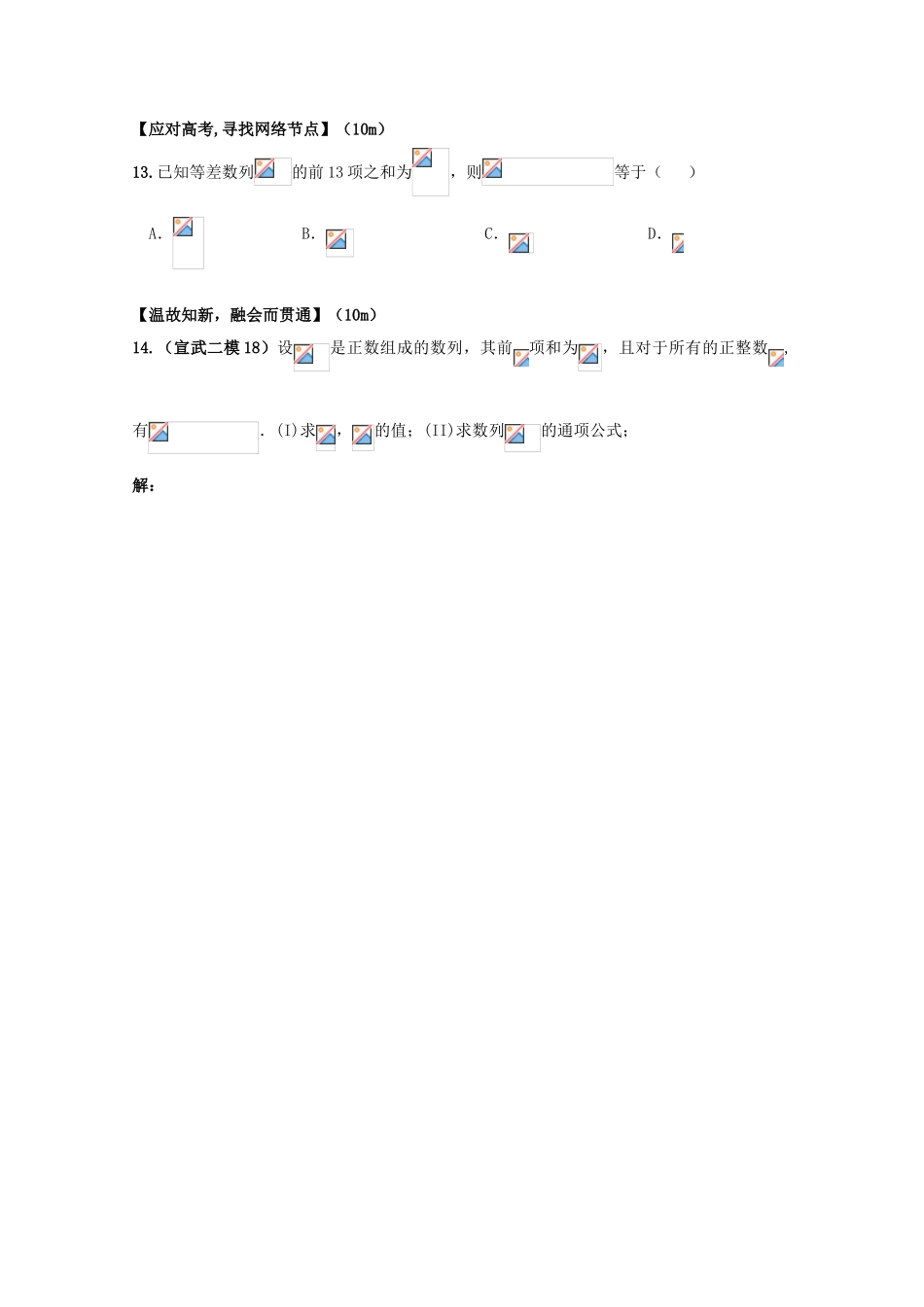 北京第十八中学高三数学第一轮复习 59 等差数列与等比数列（1）学案_第3页