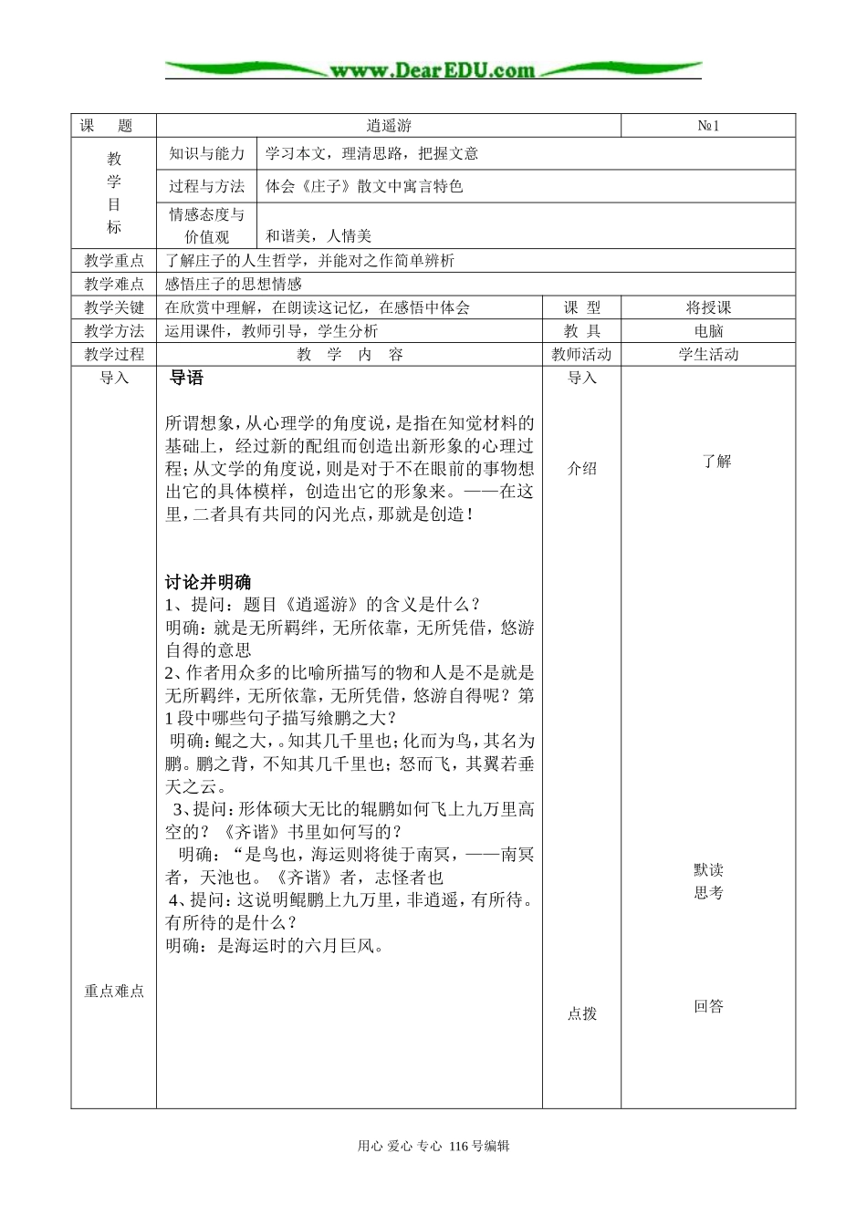 复件 逍遥游   题_第1页
