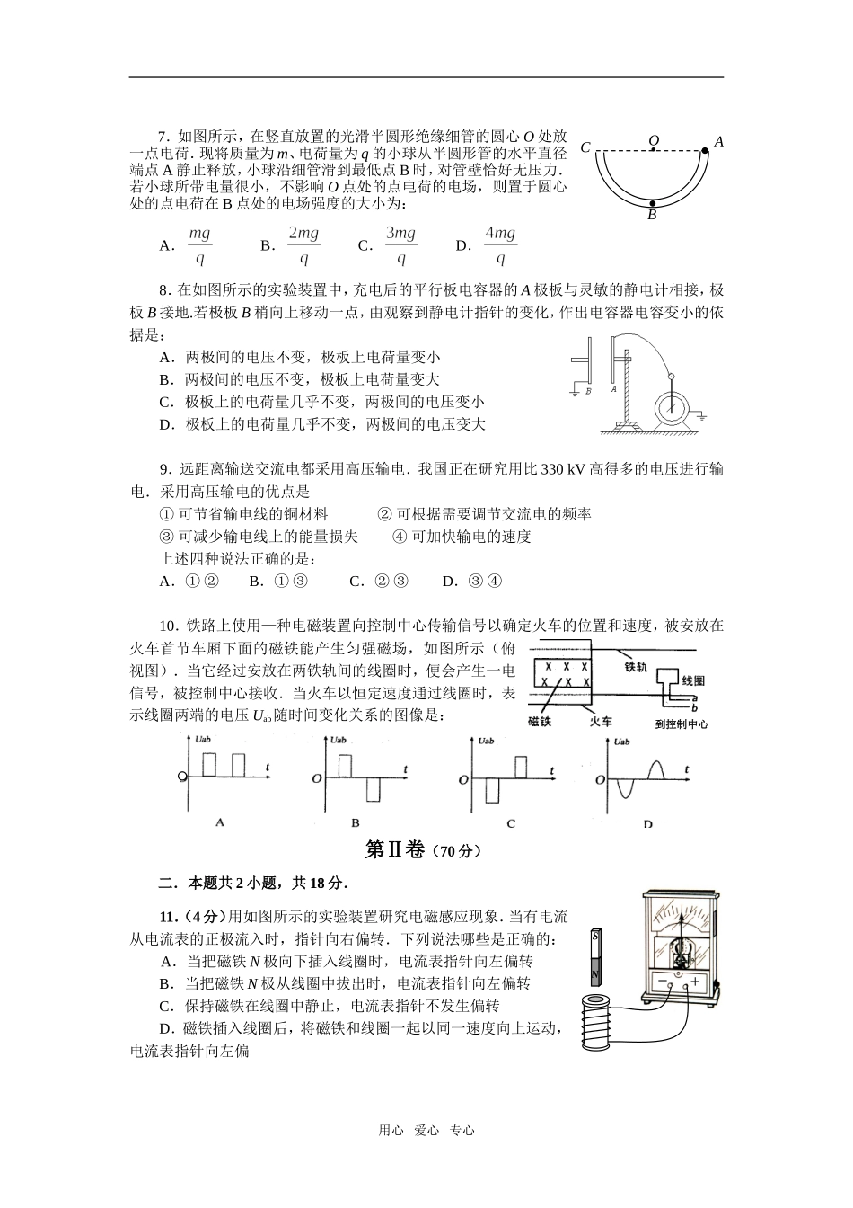 北京市石景山区2008-2009学年第一学期高三期末考试物理试题_第2页