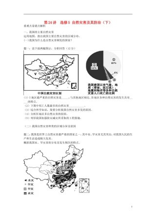 北京市2015届高考地理一轮复习辅导讲义 第24讲 自然灾害及其防治（下）新人教版选修5