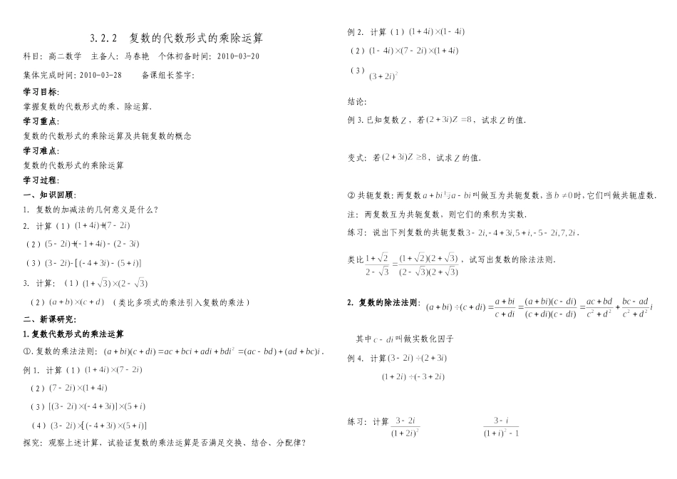 复数的乘法与除法_第1页