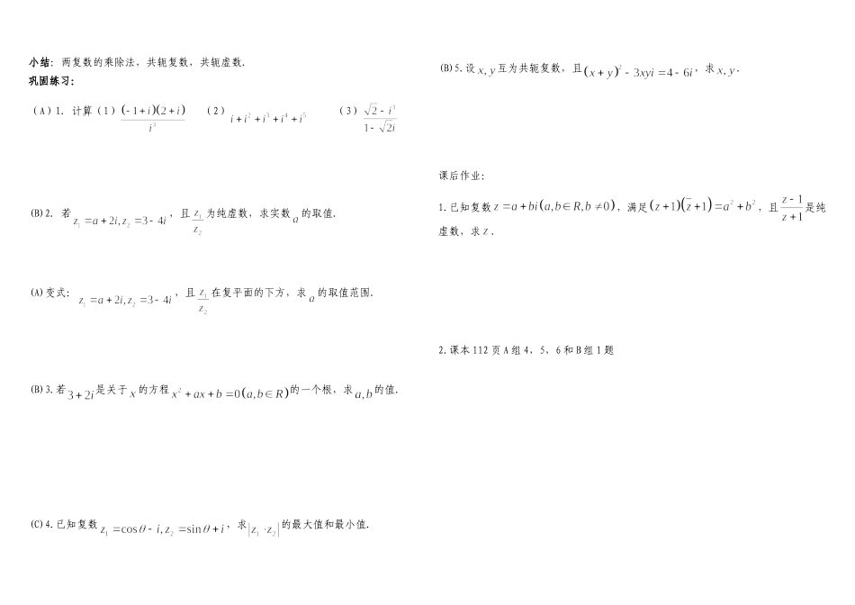复数的乘法与除法_第2页